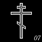  Крест 7